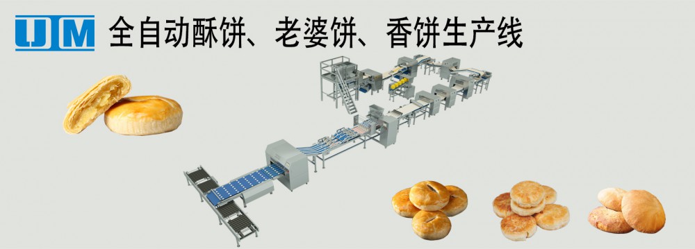 酥餅生(shēng)産線