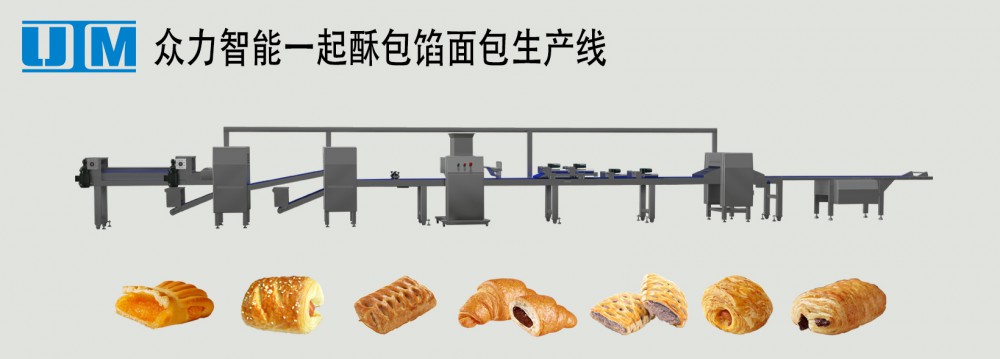 包餡面包生(shēng)産線