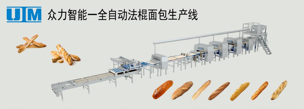 法棍生(shēng)産線